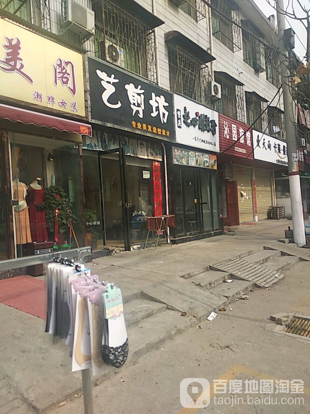 艺剪坊专业美发造型设计(文明路店)