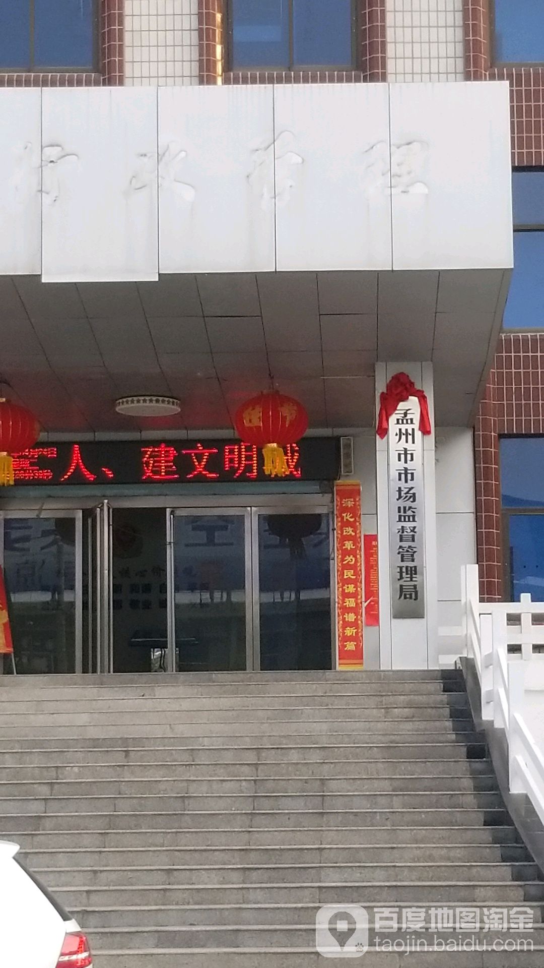 孟州市市场监督管理局