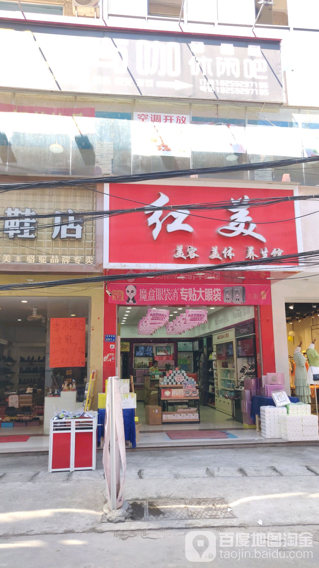 红美养生馆(官浔店)