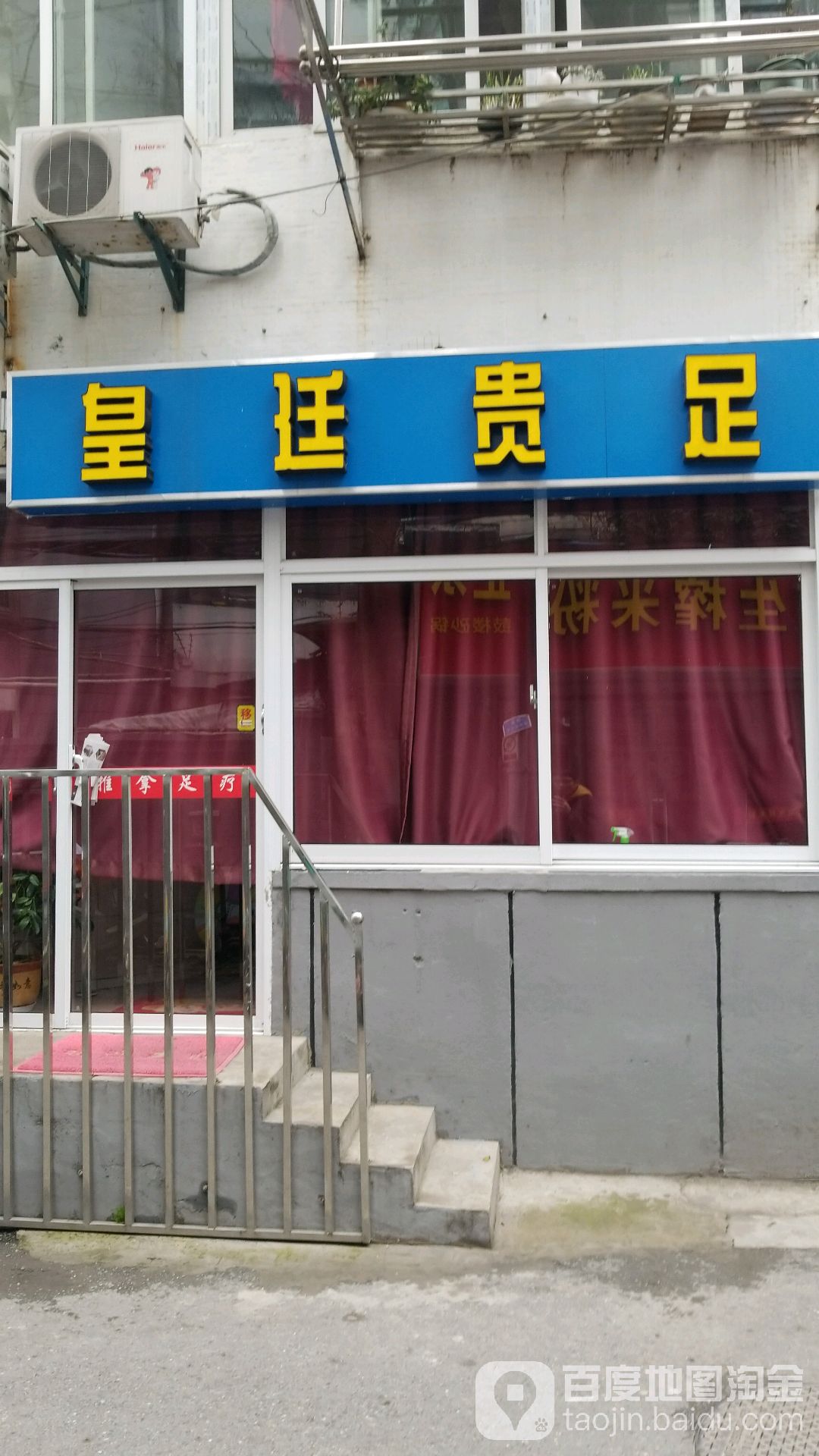 皇廷贵足SPA