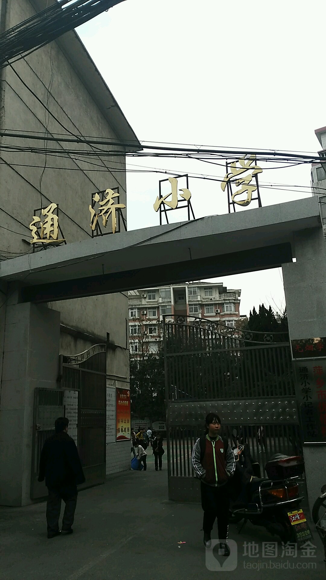 通济小学