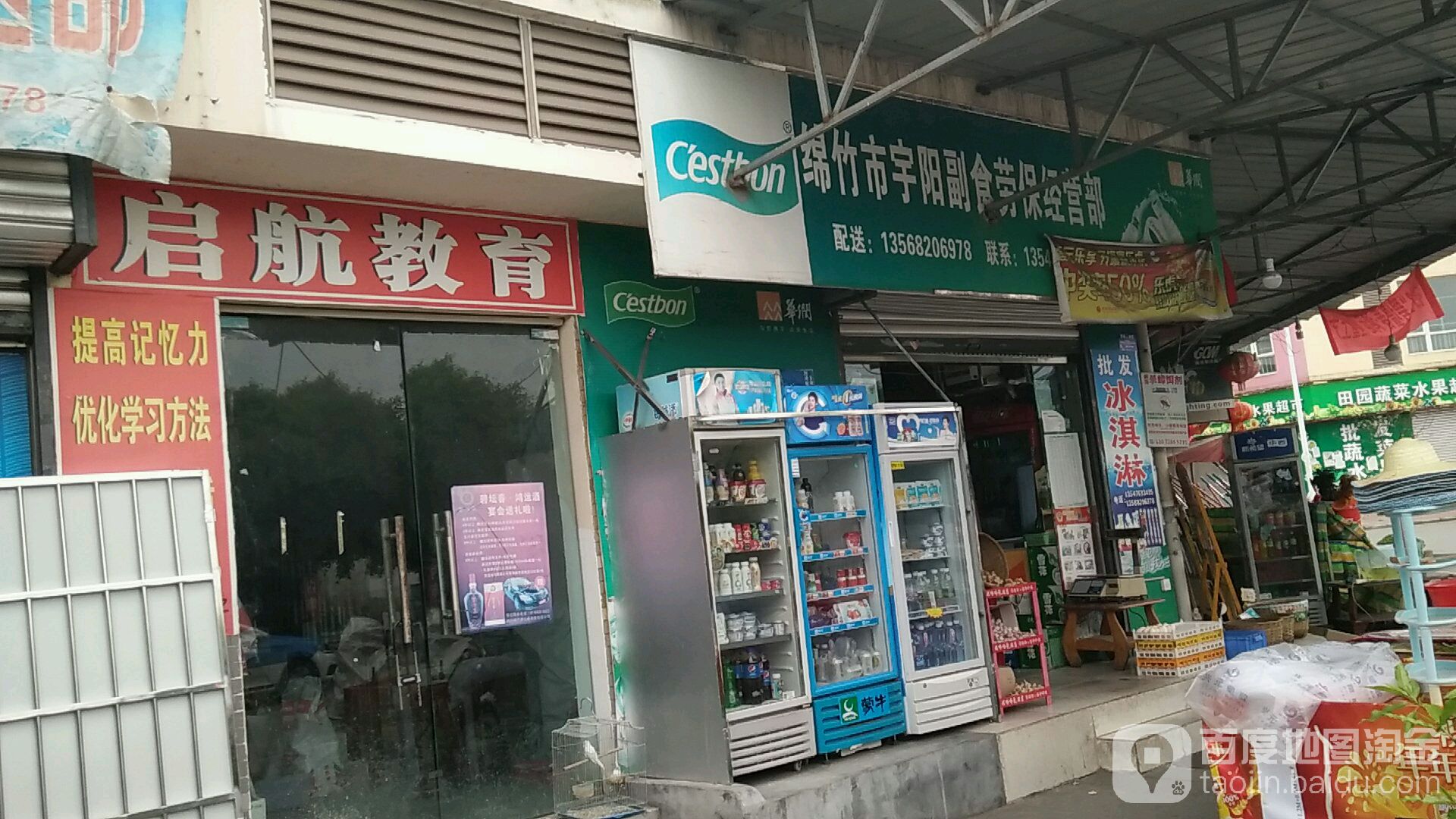 绵竹市宇阳副食劳保经营部