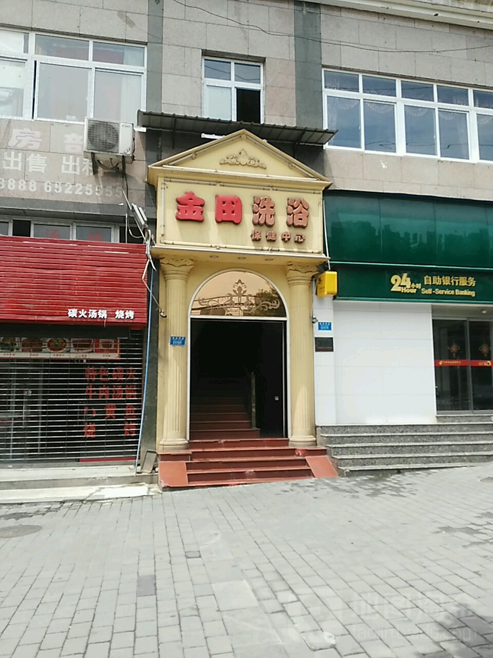 金田养生会馆