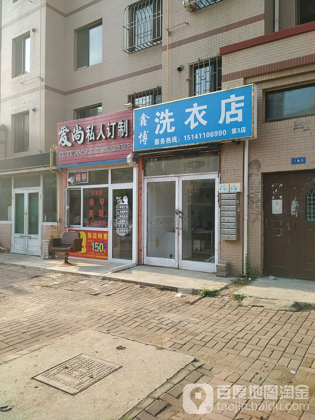 爱尚私人订制唐(泉水D2区店)