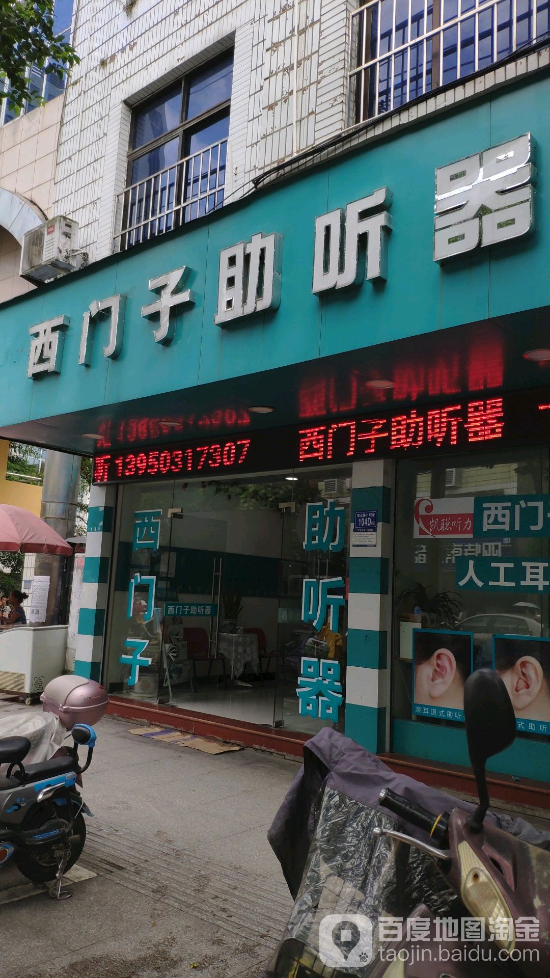 西门子助听器(福安验配中心店)