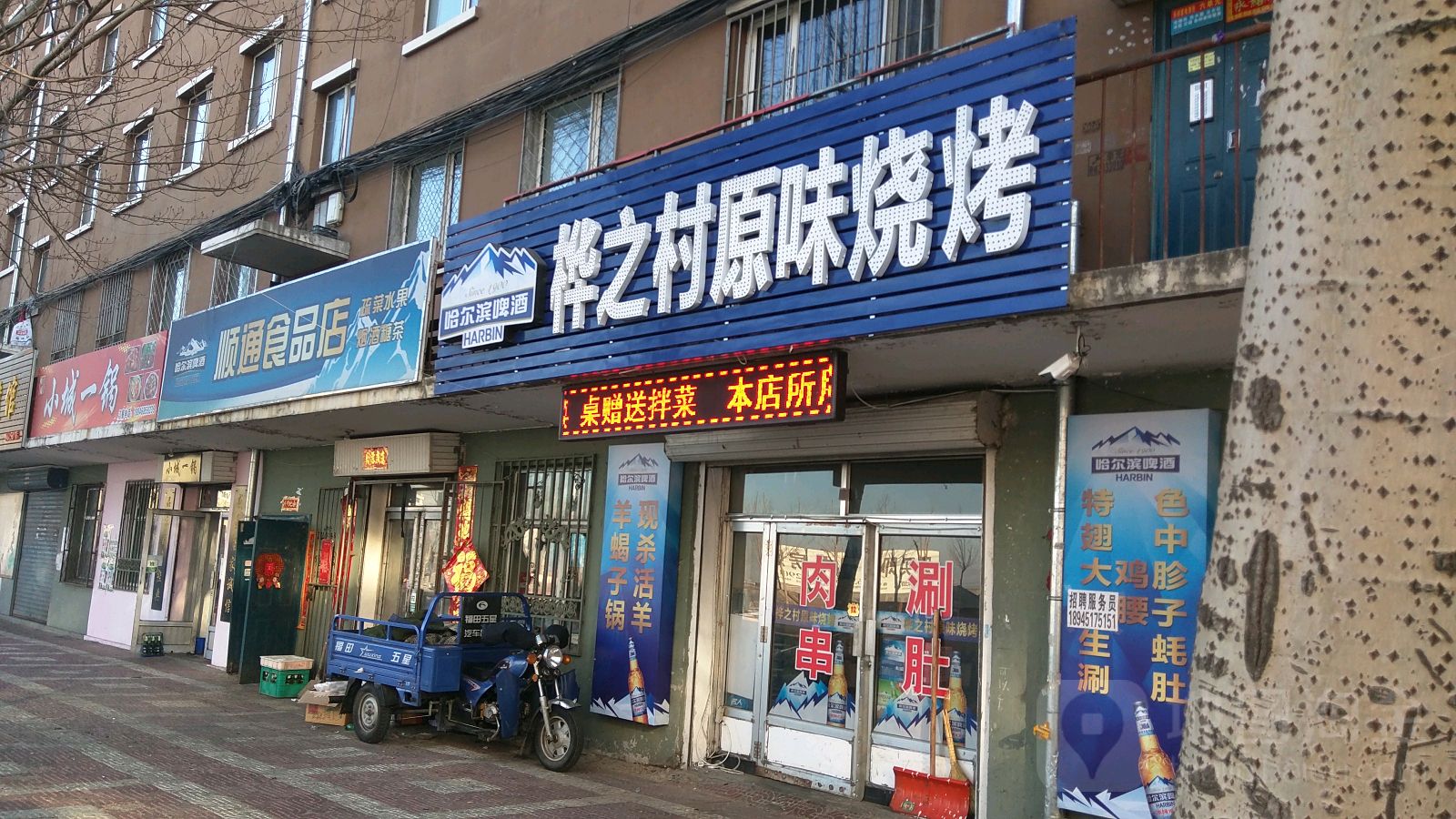 顺通食品店(中共鹤岗市广播电视局委员会北)