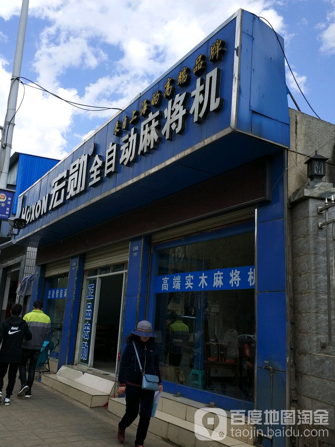 宏勋全自动、将机(呈贡专卖店)
