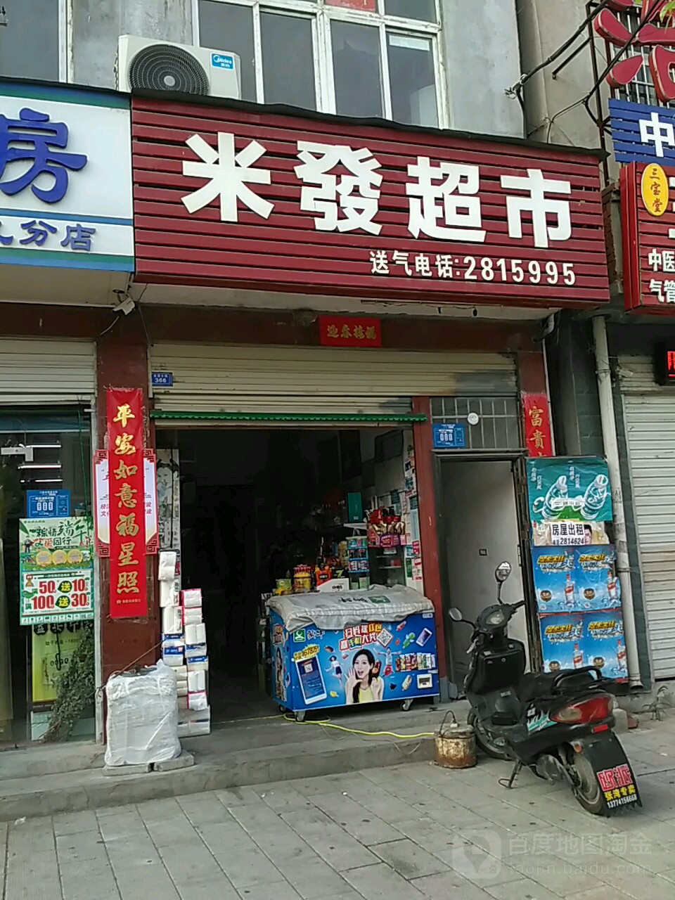 米发超市