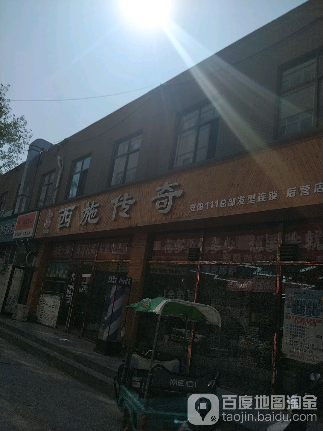 西施传奇(后营店)