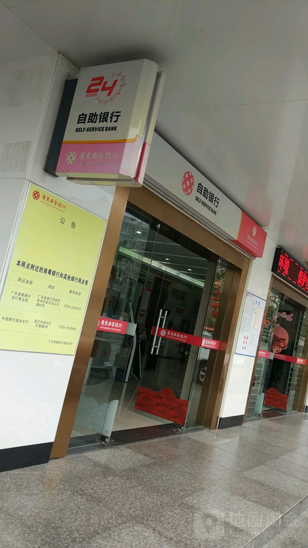 廣東南粵銀行24小時自助銀行(燈塔路店)