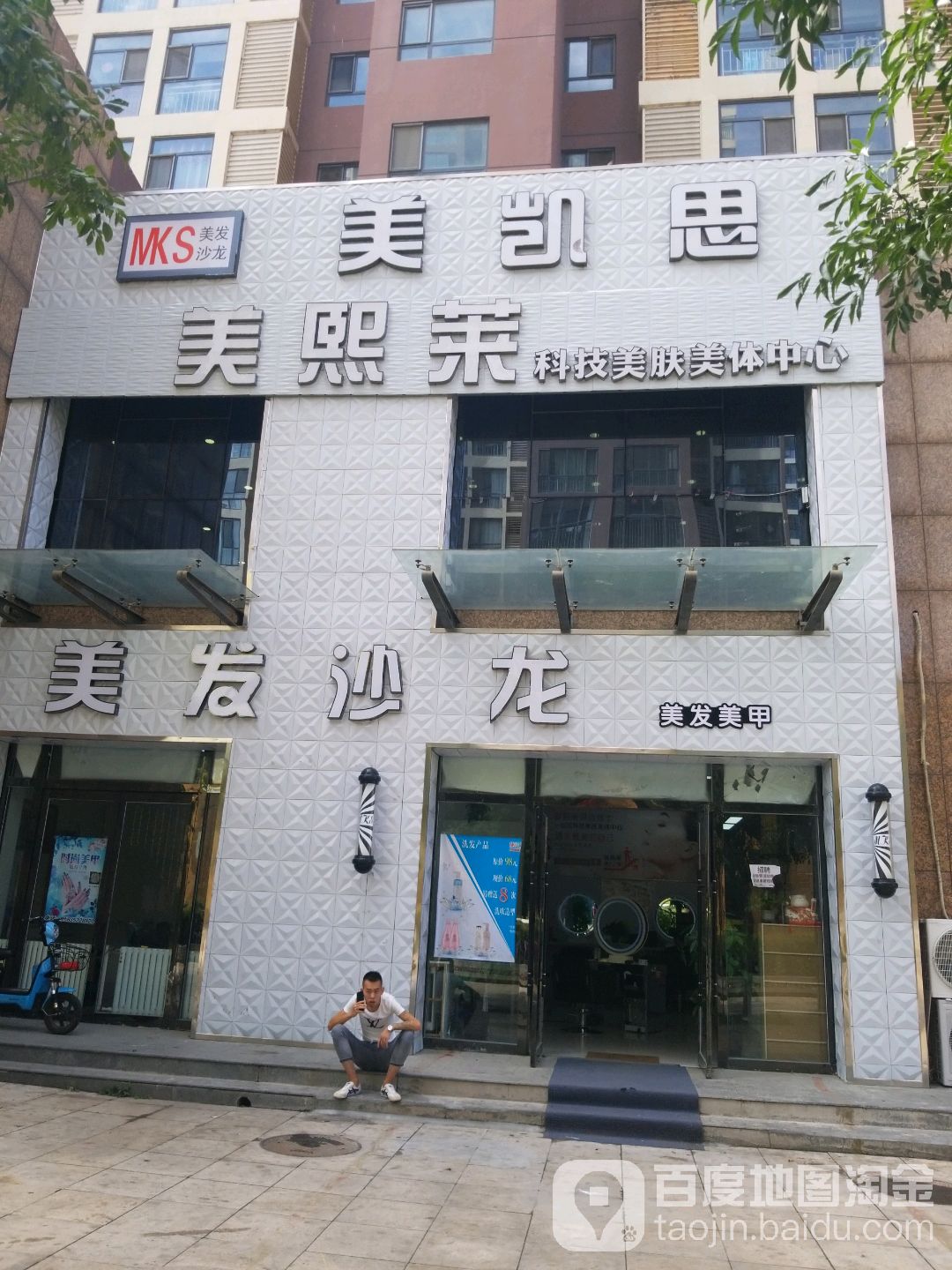 美熙莱科技美肤美体中心(龙山水郡店)