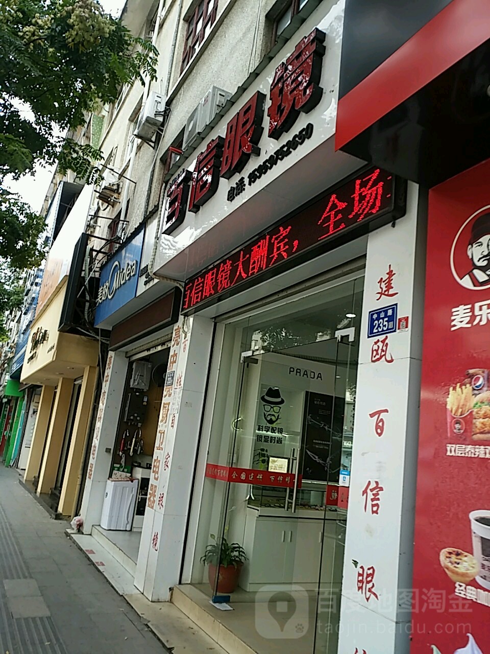 百信眼镜(中山路店)