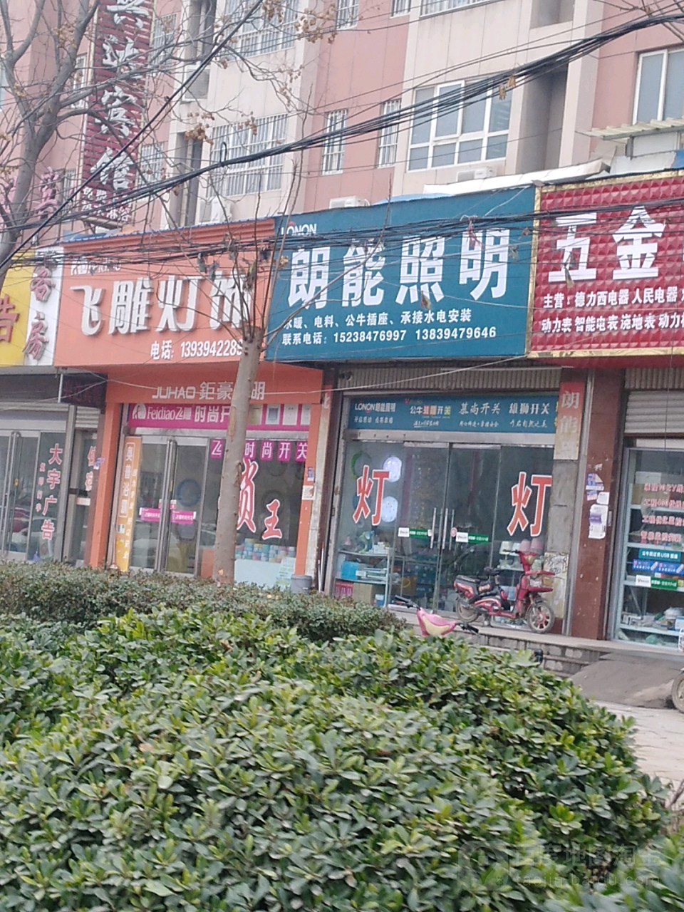 项城市郎能照明(公园路店)