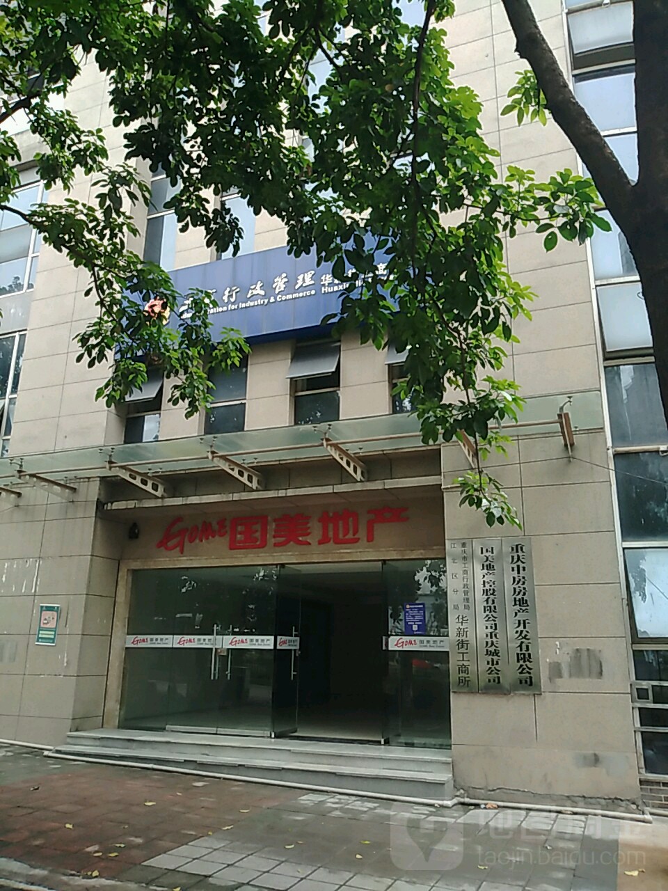 重庆中房房地产开发有限公司