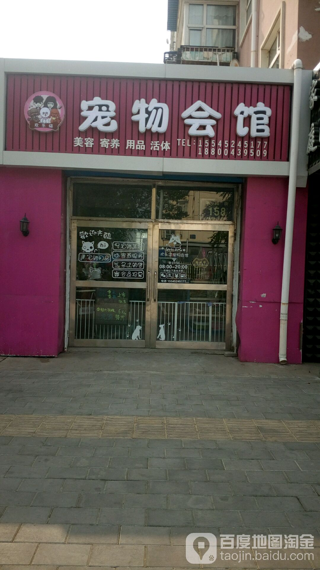 欢乐颂宠物会馆