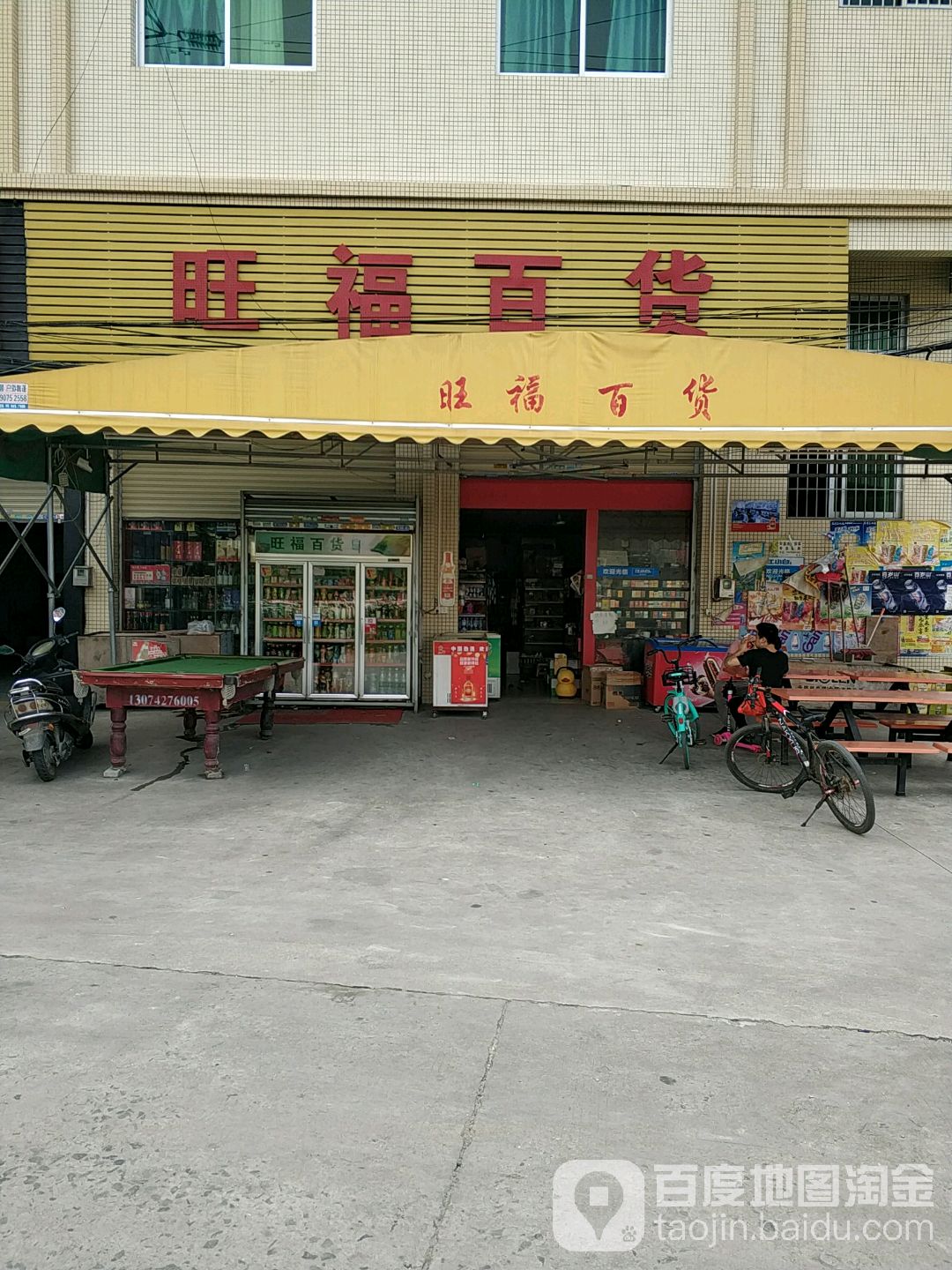 望湖百货(西线东路店)