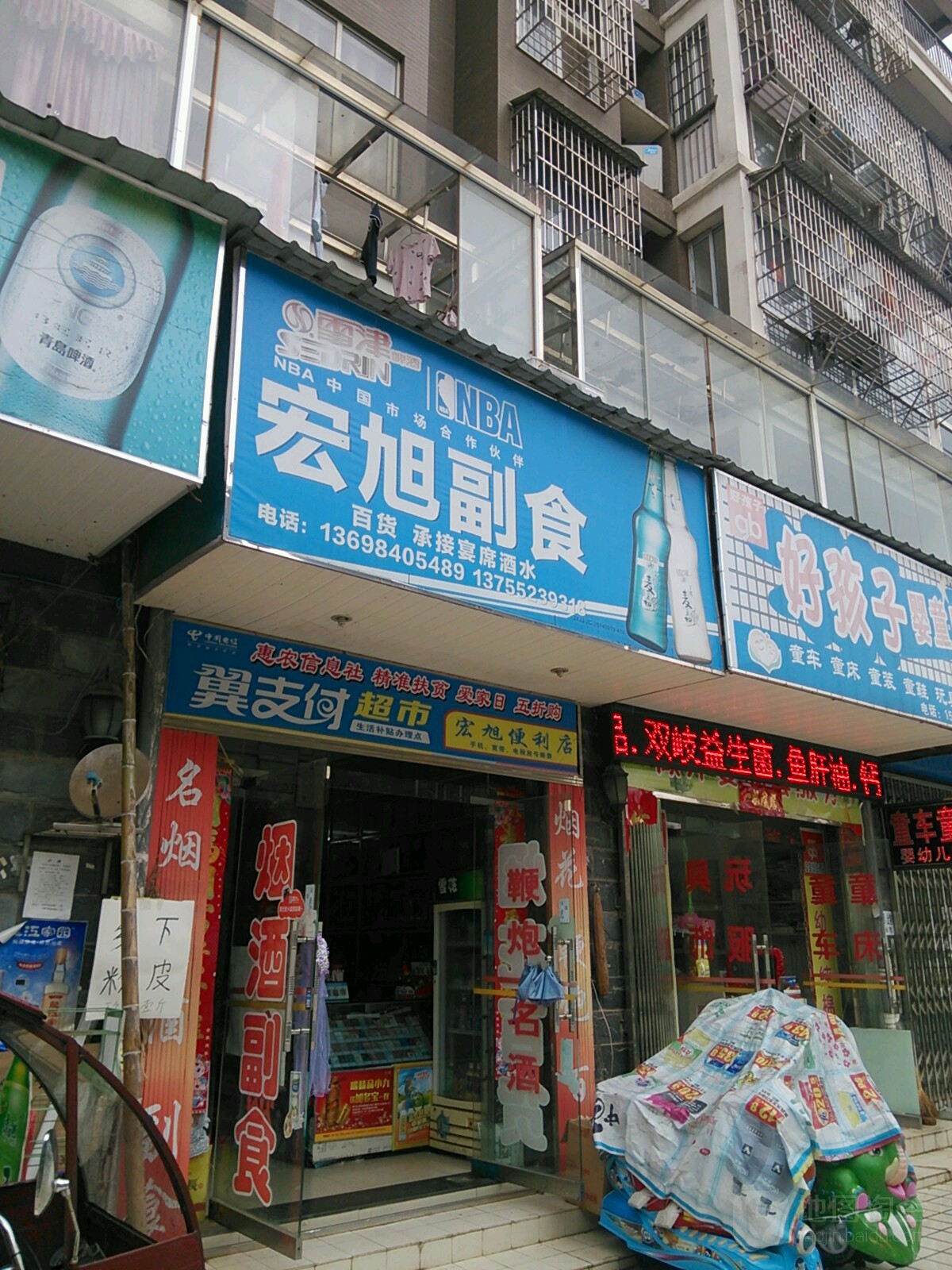 宏旭副食