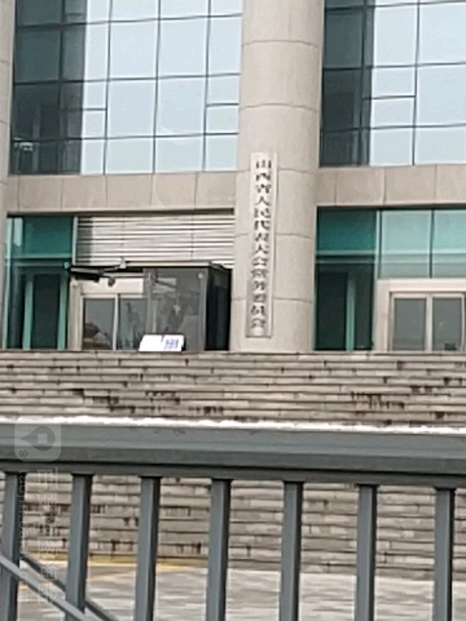 山西省人大