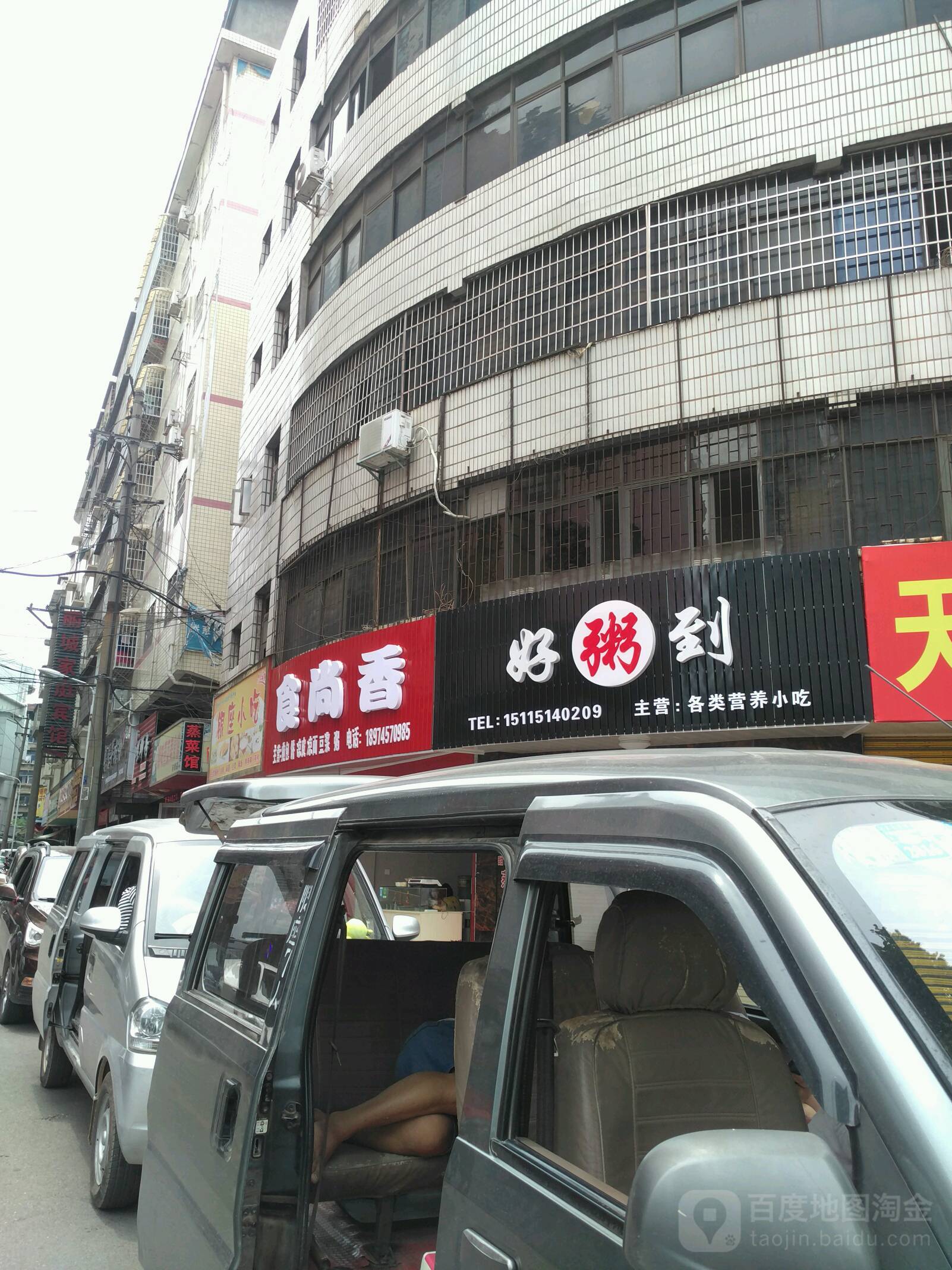 银座小吃