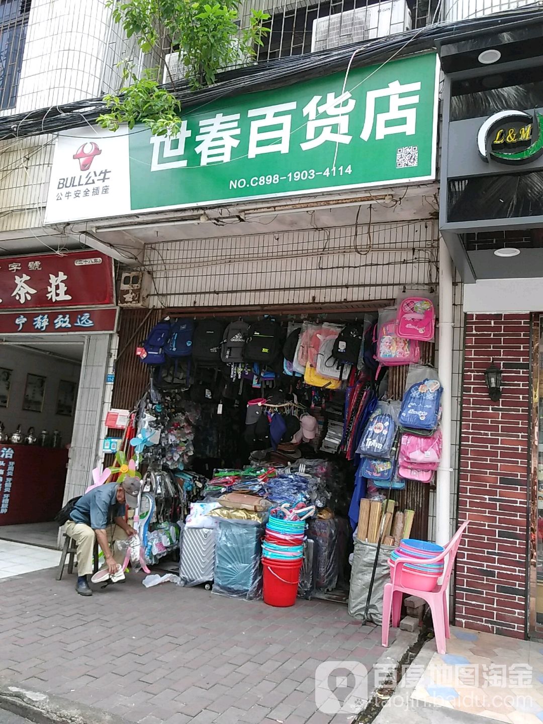 世春百货店