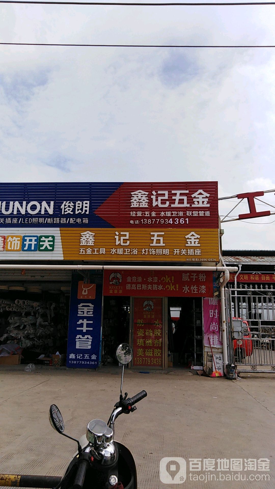 鑫记五金(工业园区综合市场店)