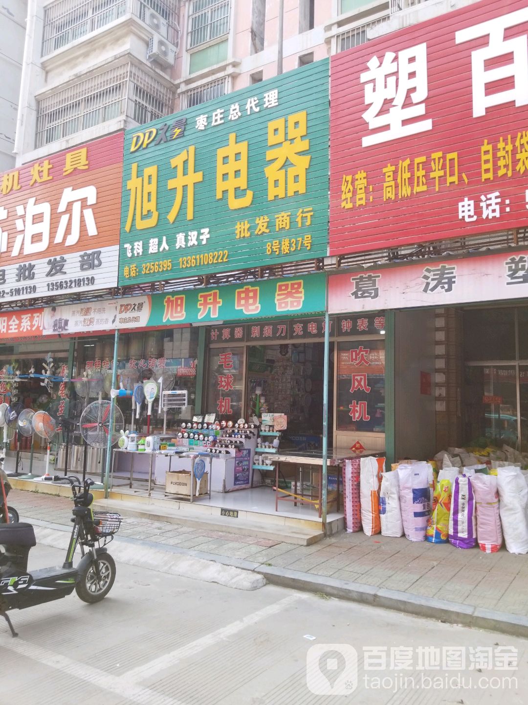 旭升电器批发商行