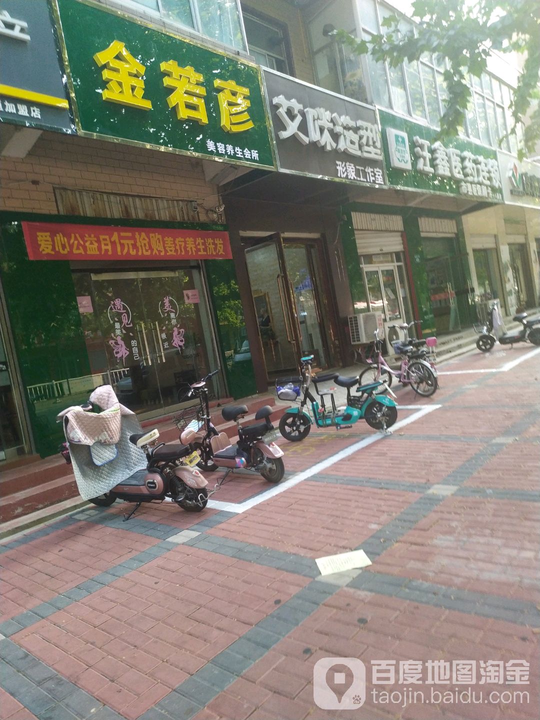 艾咪造型