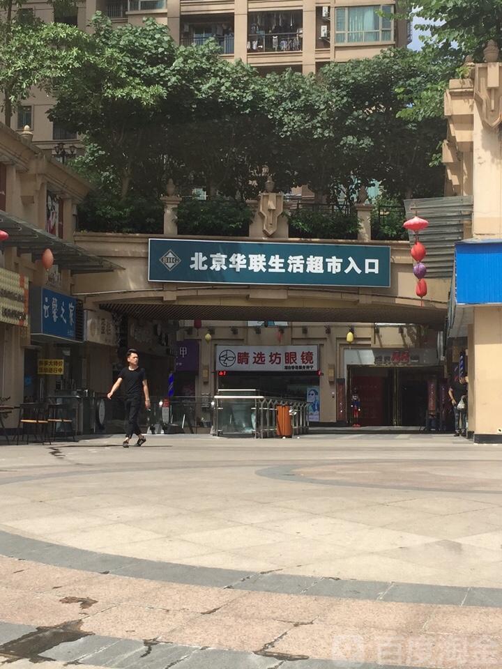 華聯超市(盛天公館店)-入口