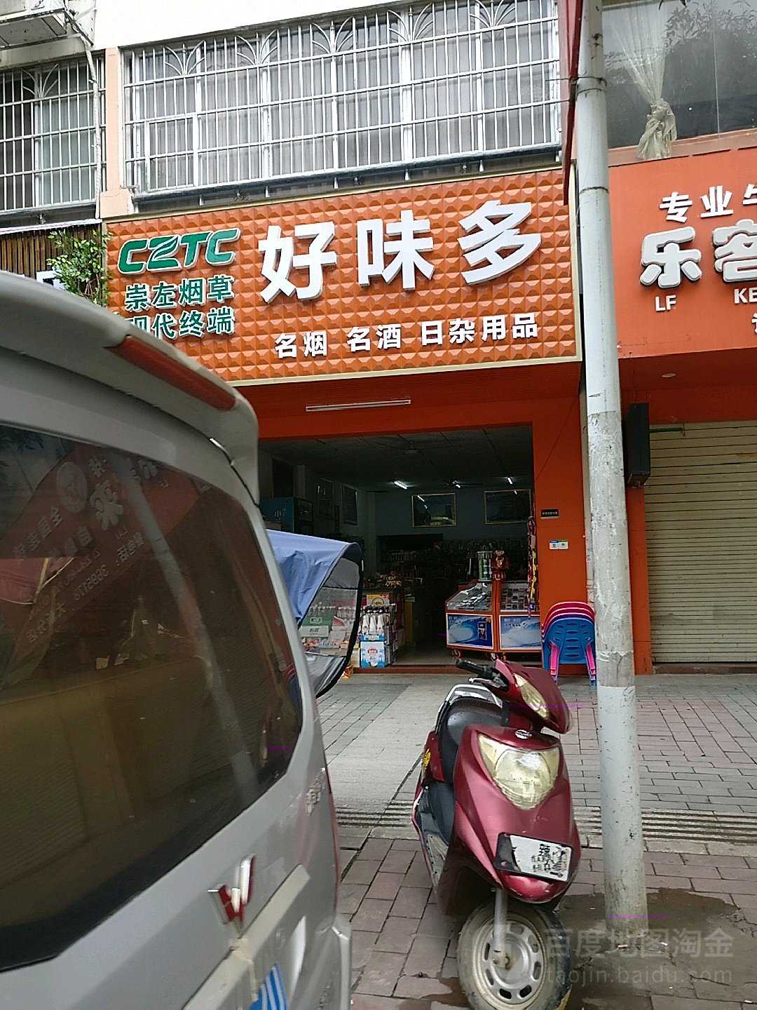 好味多(桃源路店)