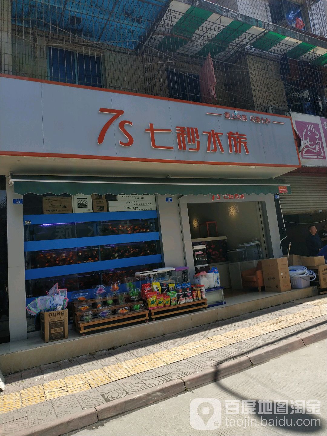 七秒水景(石灰市街店)