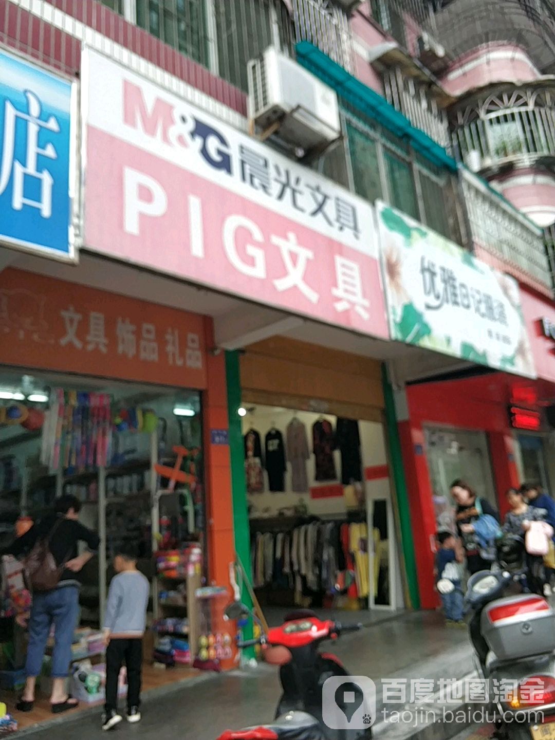 PIG文具