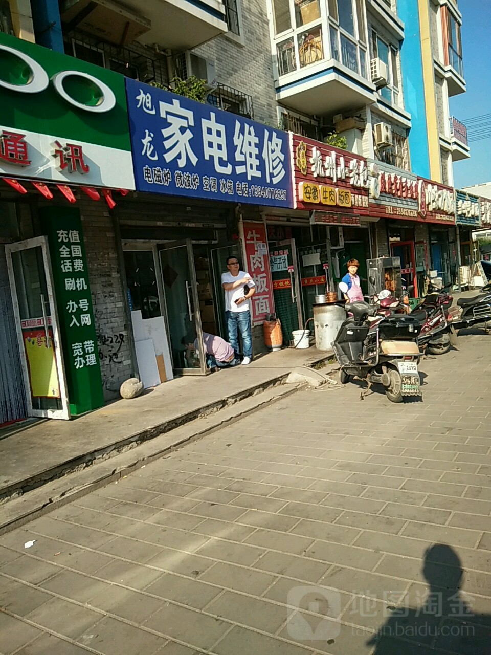 旭龙家电维修(桃花潭路店)