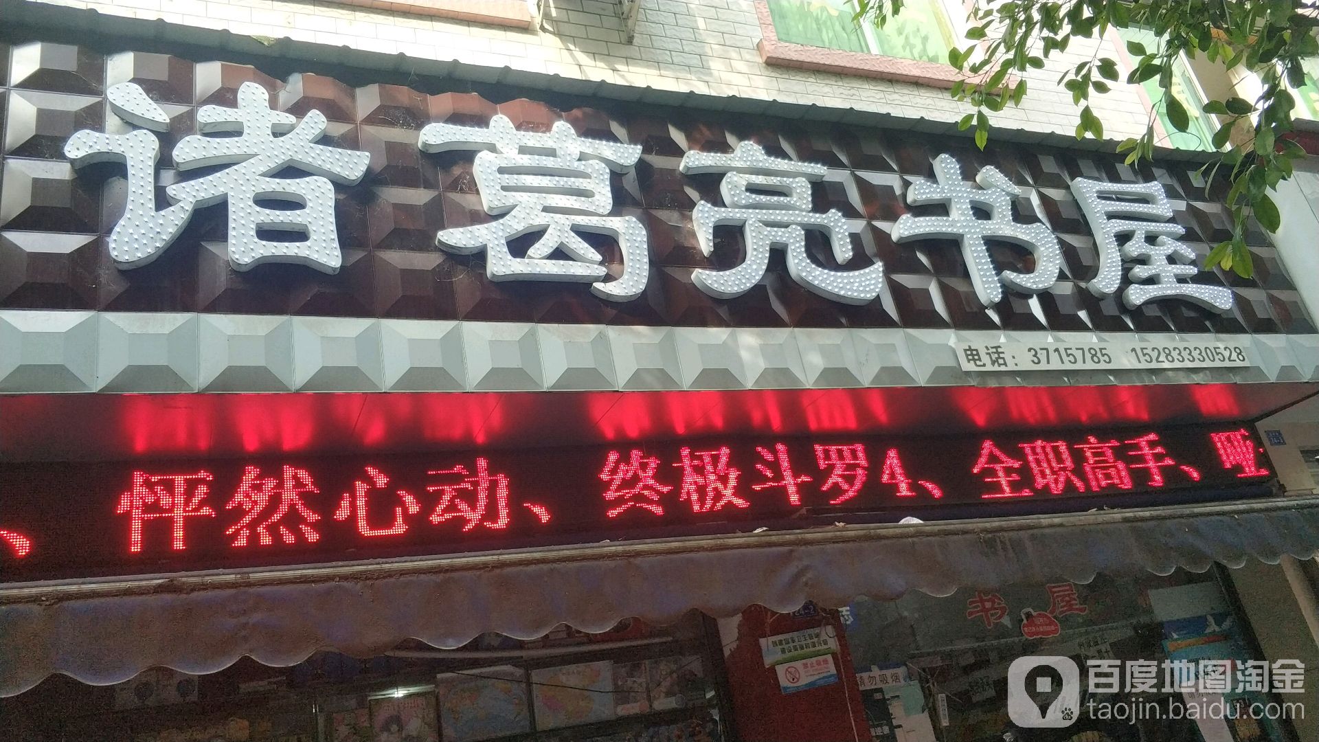 诸葛亮书wu