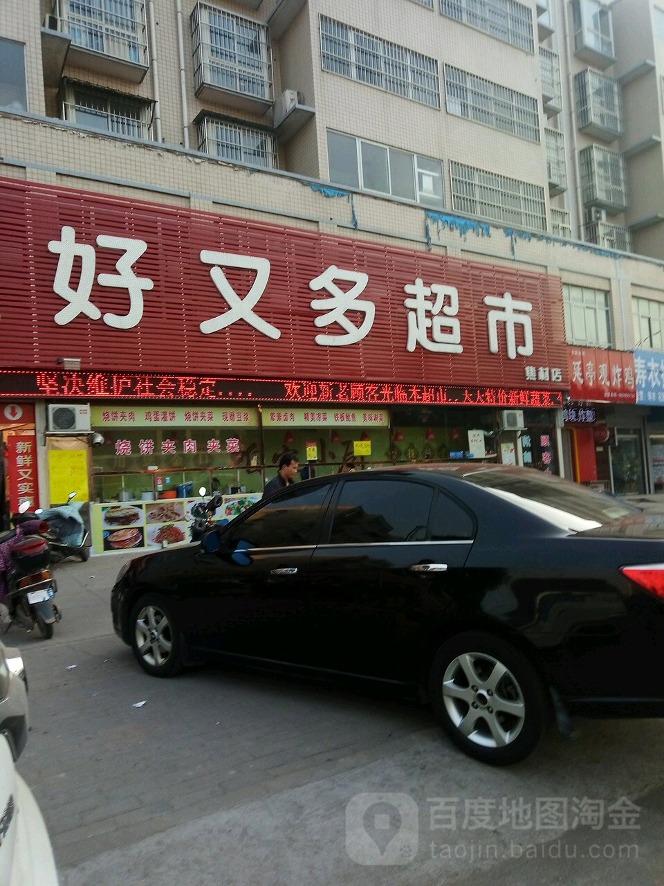 好又多(焦村店)