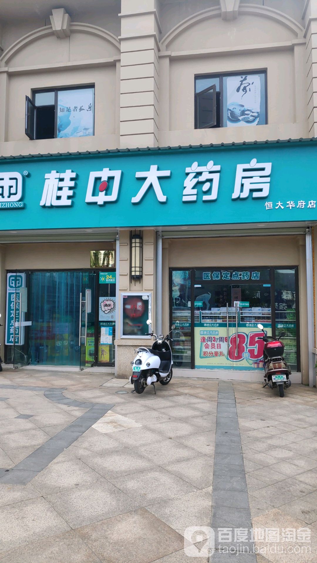 桂中大药房(恒大华府店)