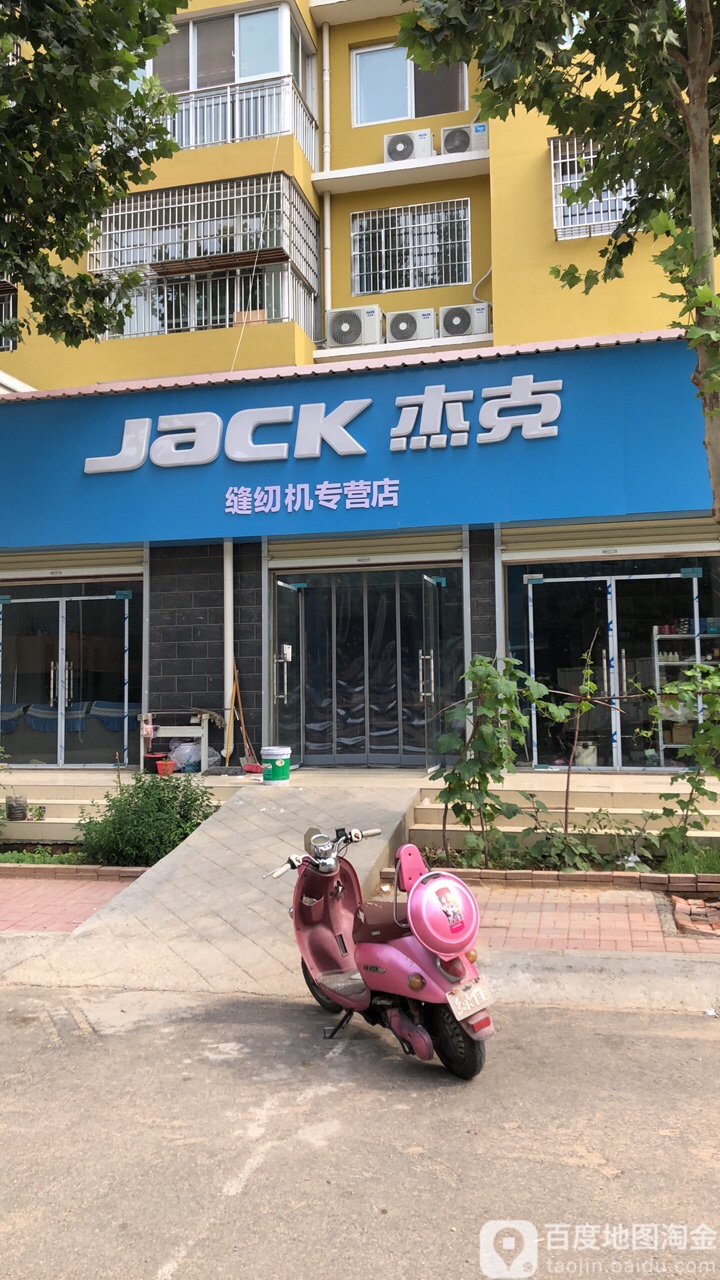 新郑市辛店镇杰克缝纫机专营店