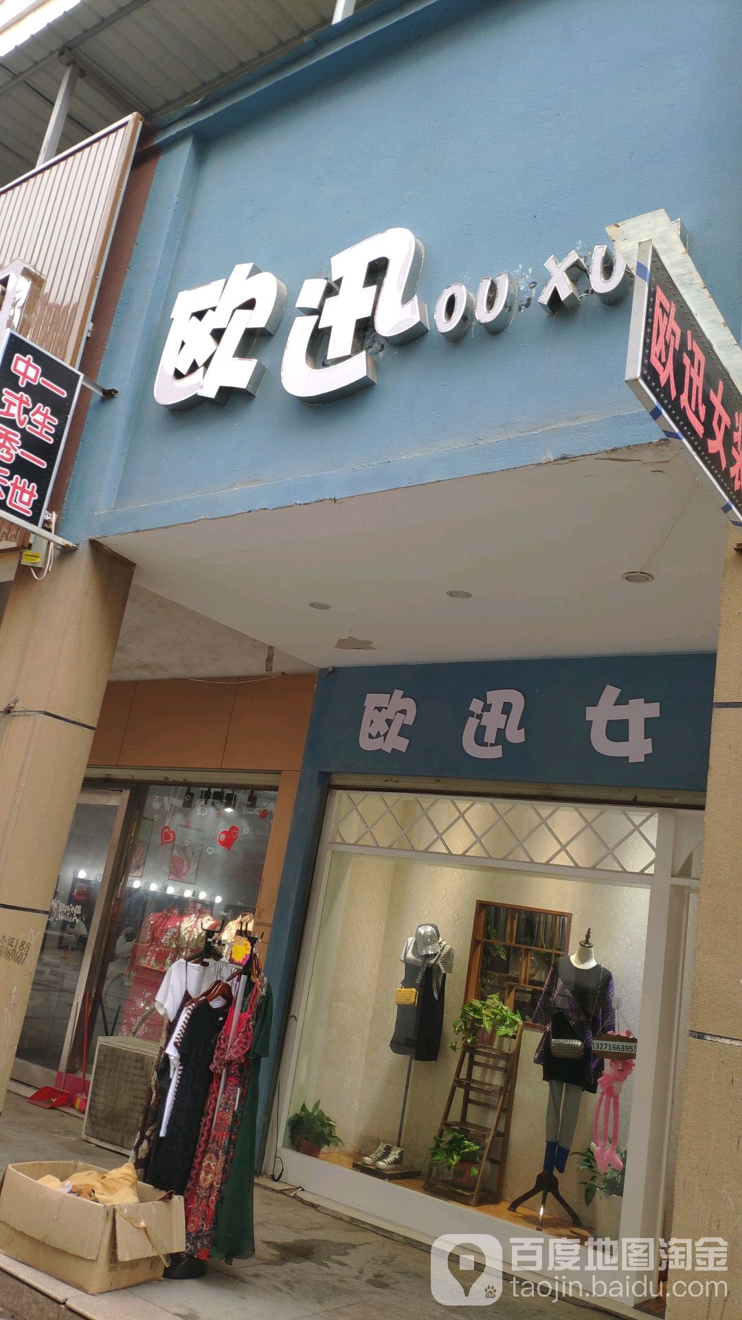 西华县欧迅女装(长平路店)