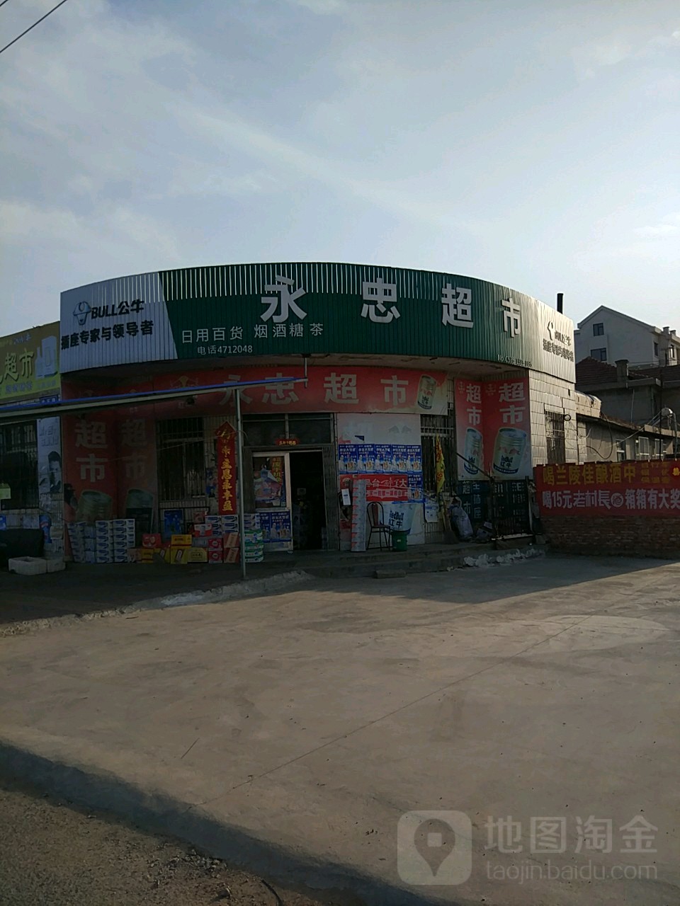 忠永超市(武五路店)