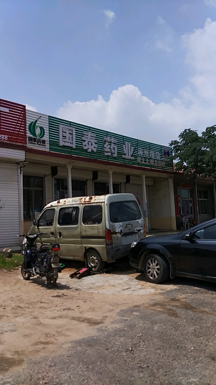 国泰药(滨州路店)