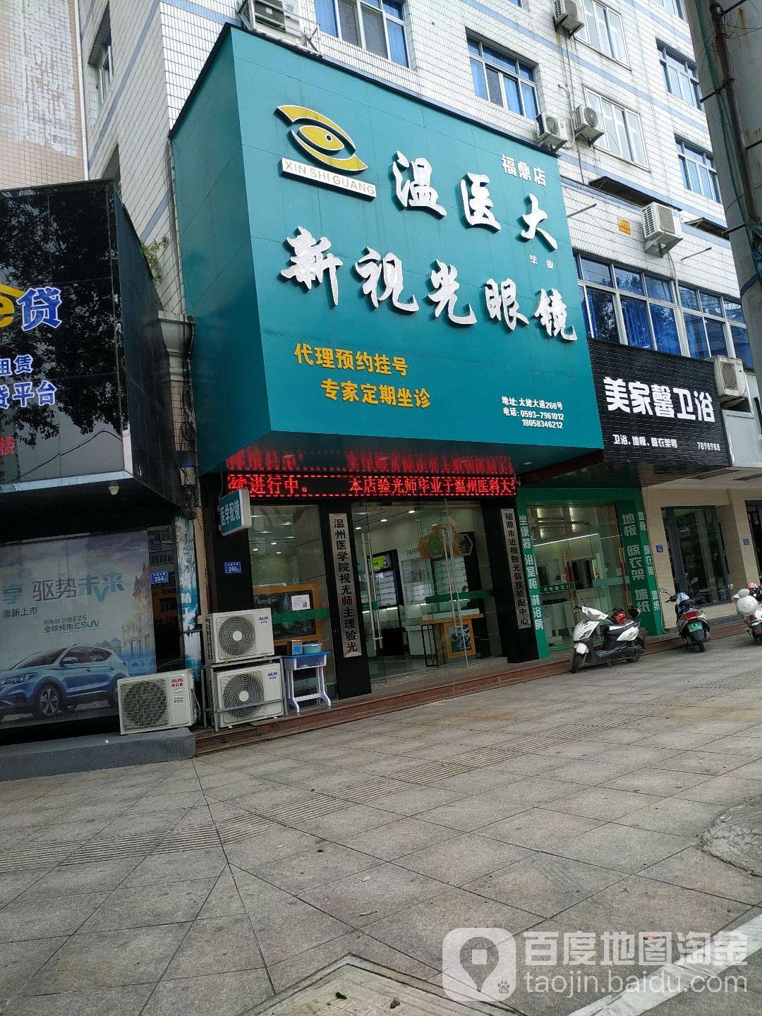 福鼎新视光眼镜(太姥大道店)