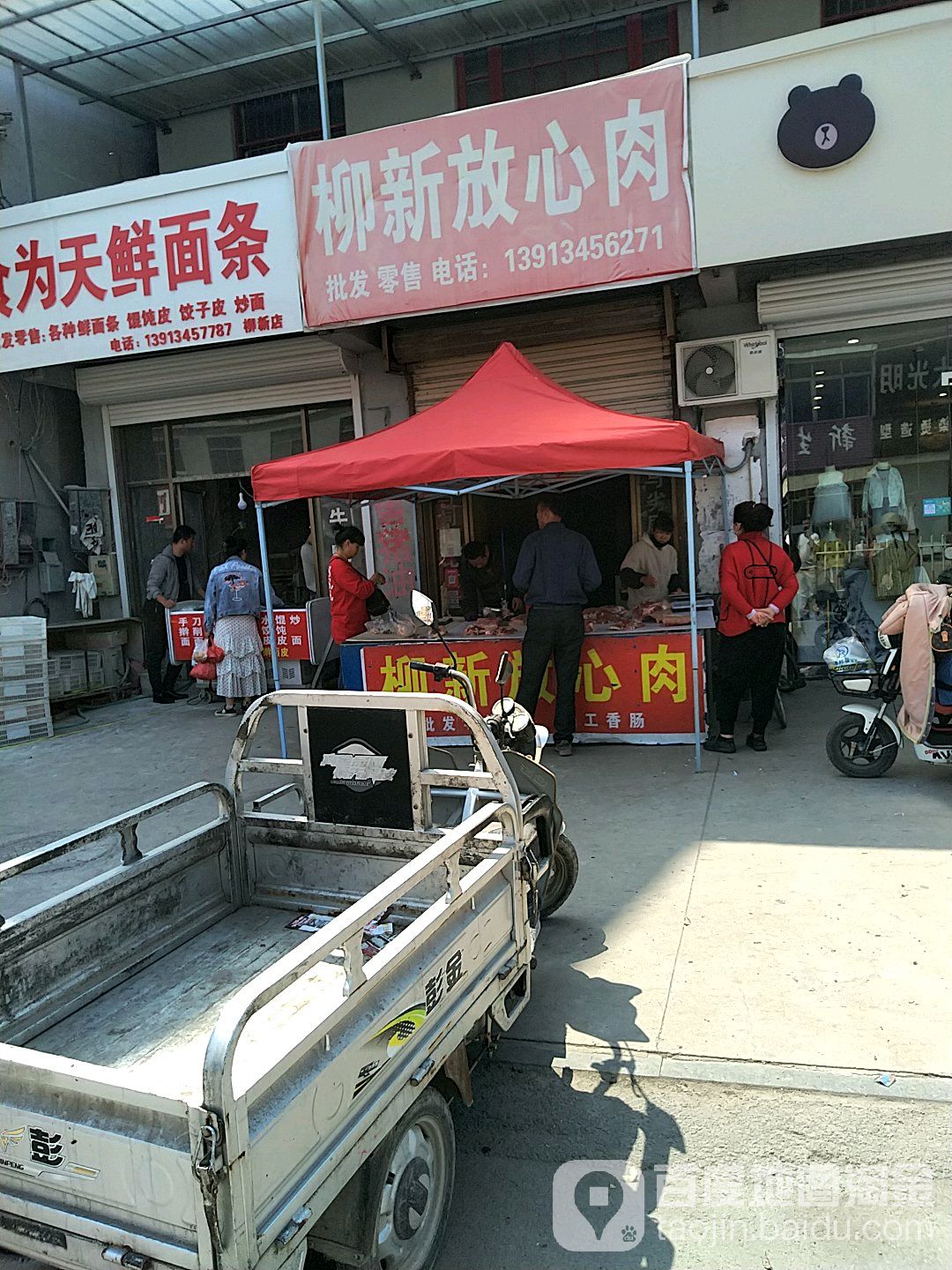 刘鑫放心生鲜超市