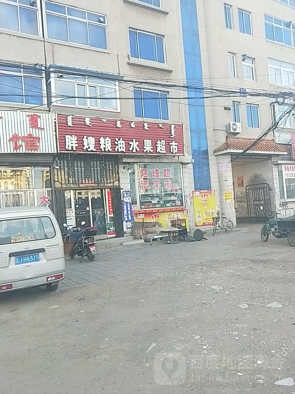 胖嫂粮油水果超市