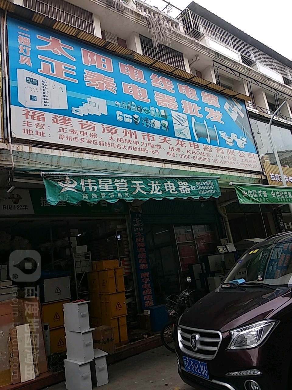 福建省漳州市天龙电器有限公司