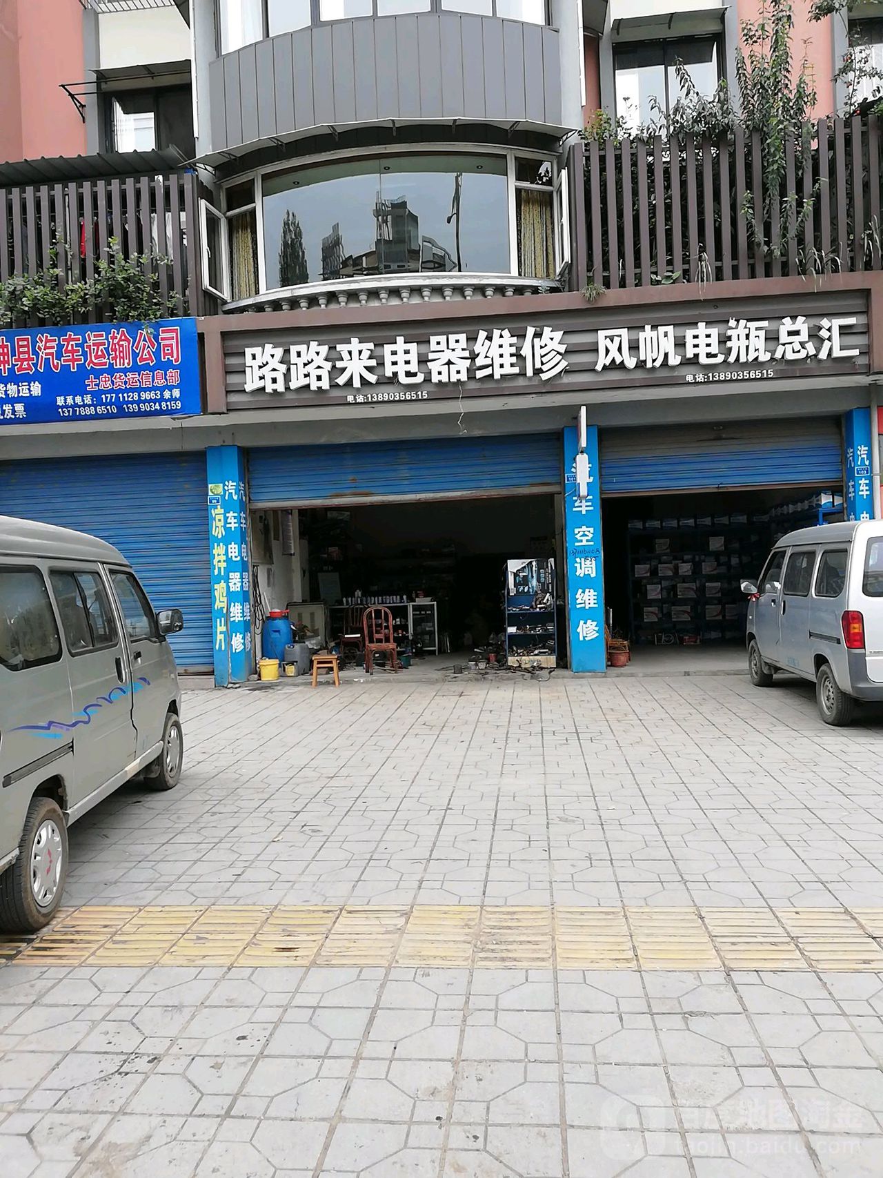 路路来电器维修
