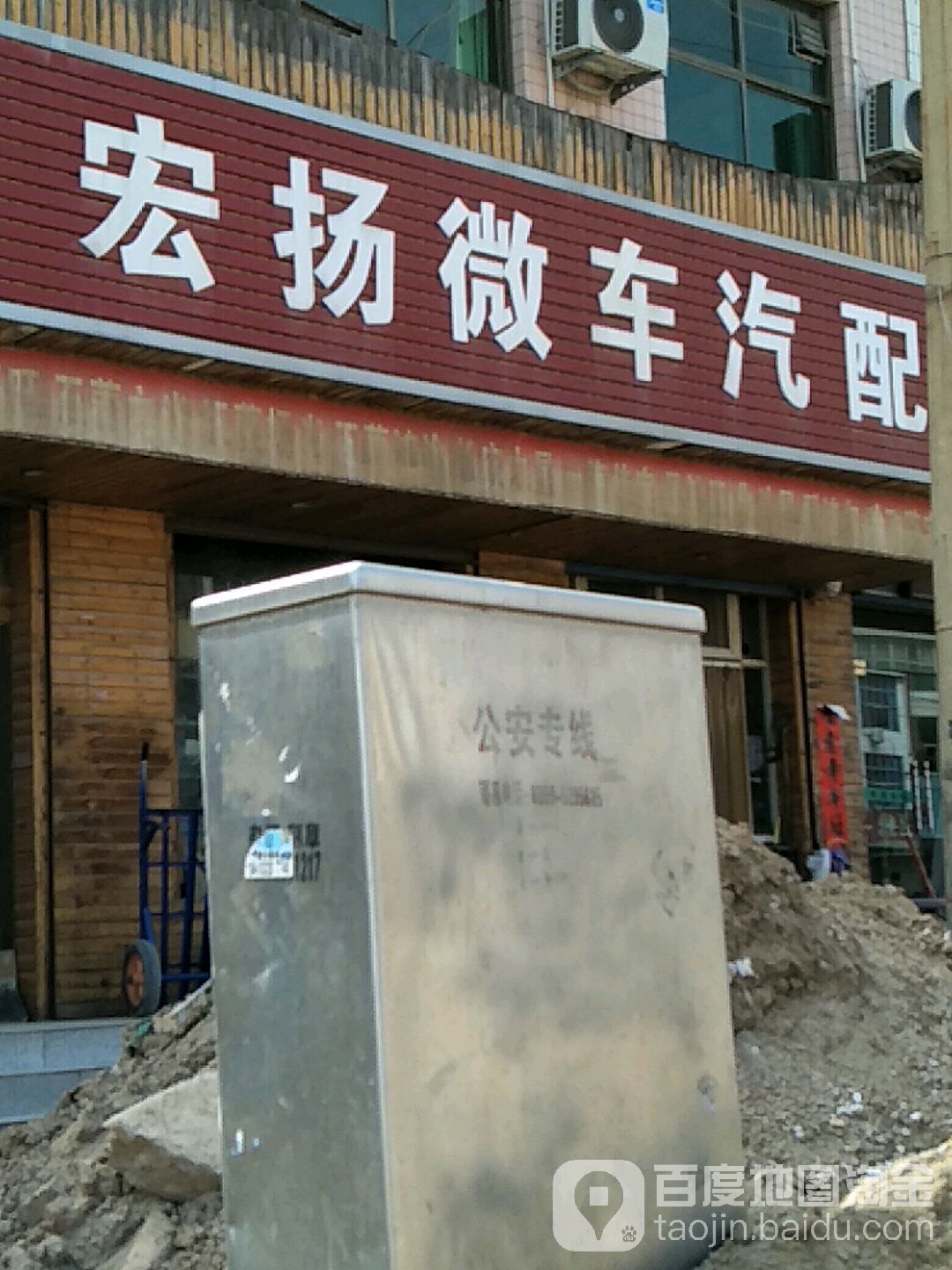 宏扬微车汽配