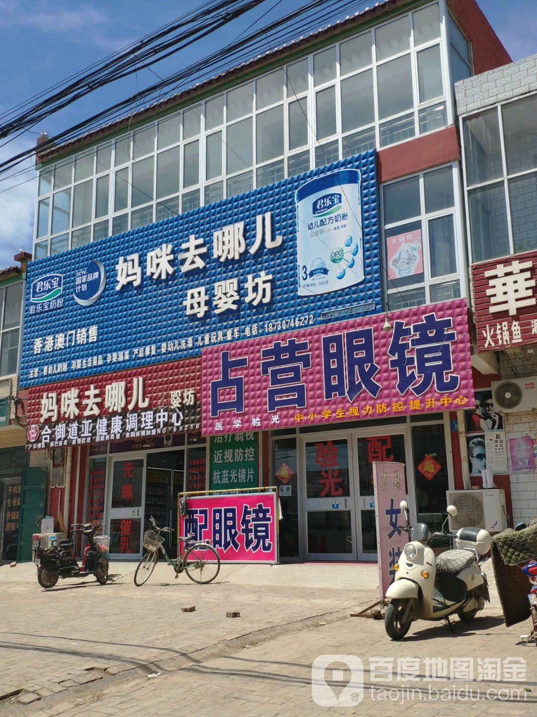 占营眼镜