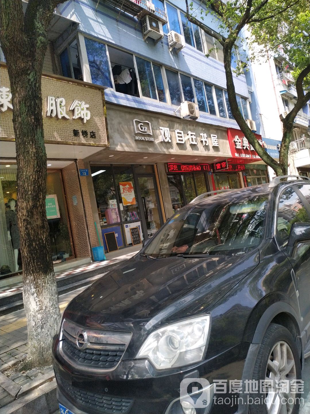 观自在书屋文化生活馆