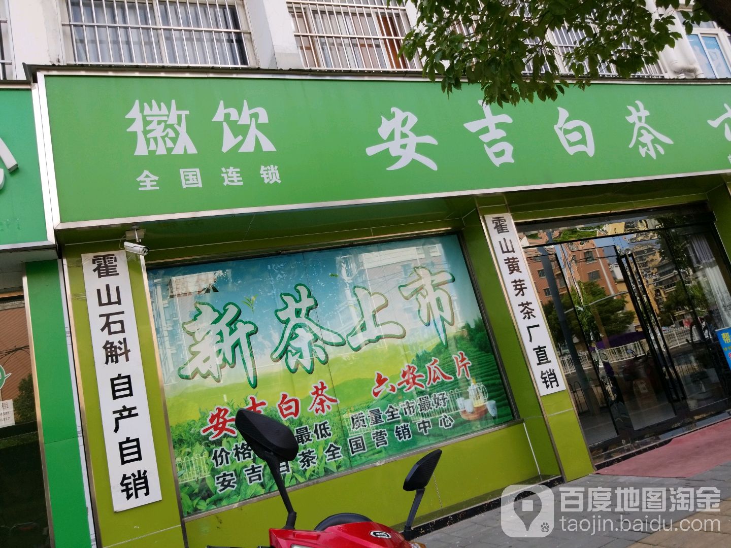 徽饮(解放中路店)