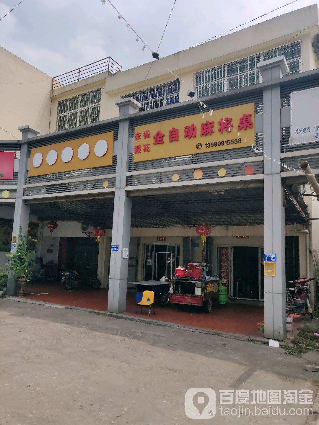 东雀樱花全自动麻将桌