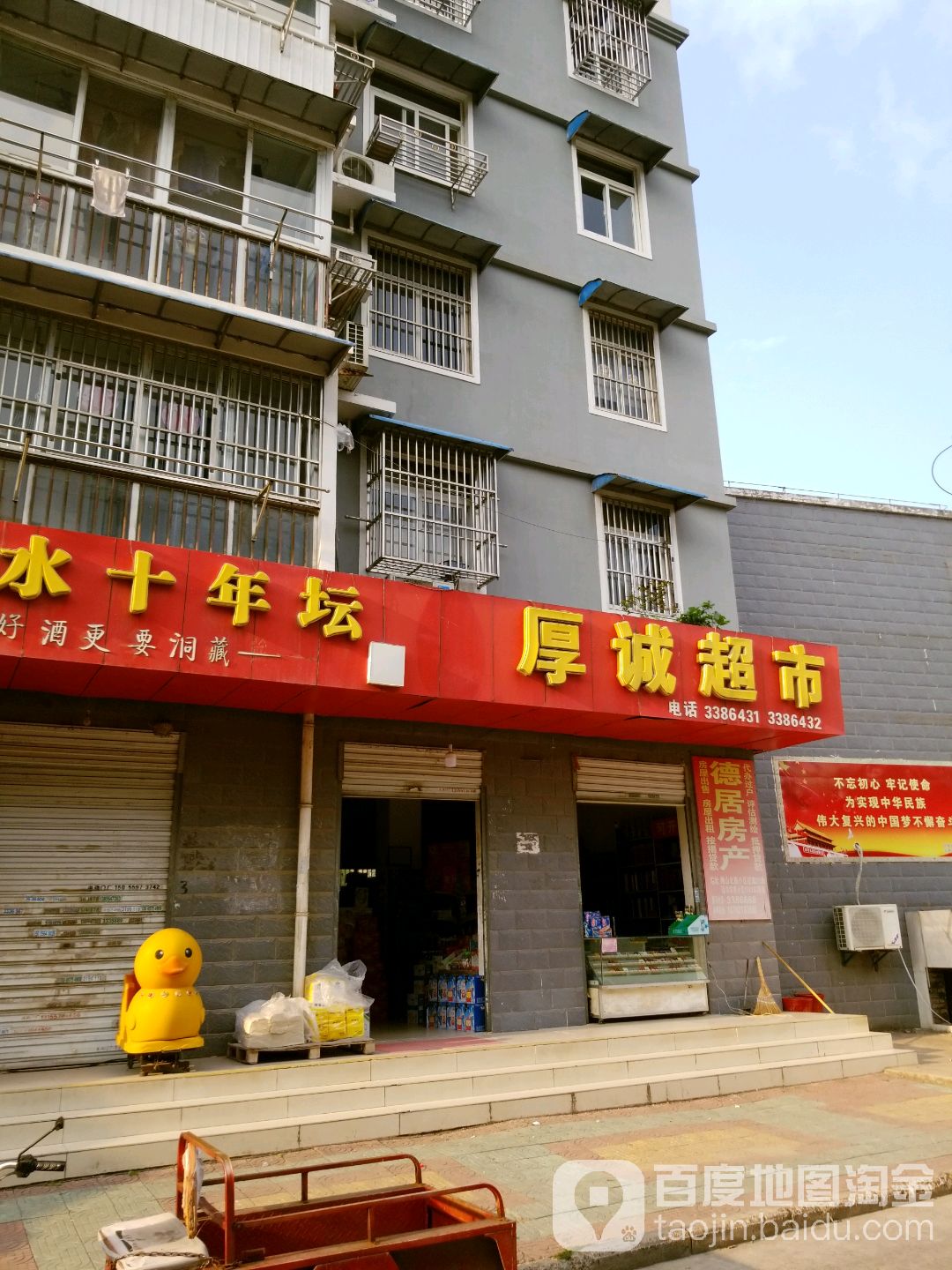 厚诚超市